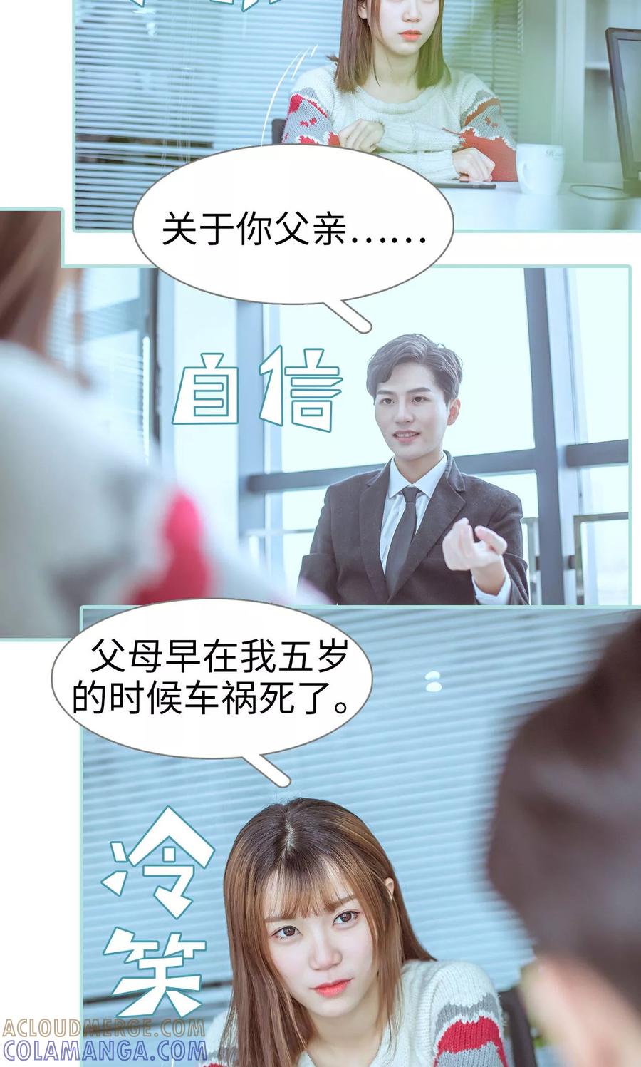 《名门枭宠》第42话 第5页