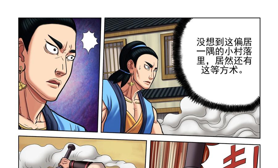 《无妖无魔》第41话：激战 第10页