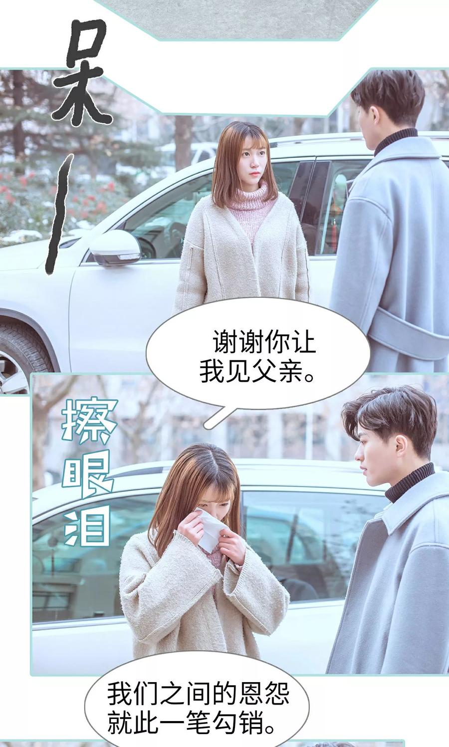 《名门枭宠》第42话 第10页