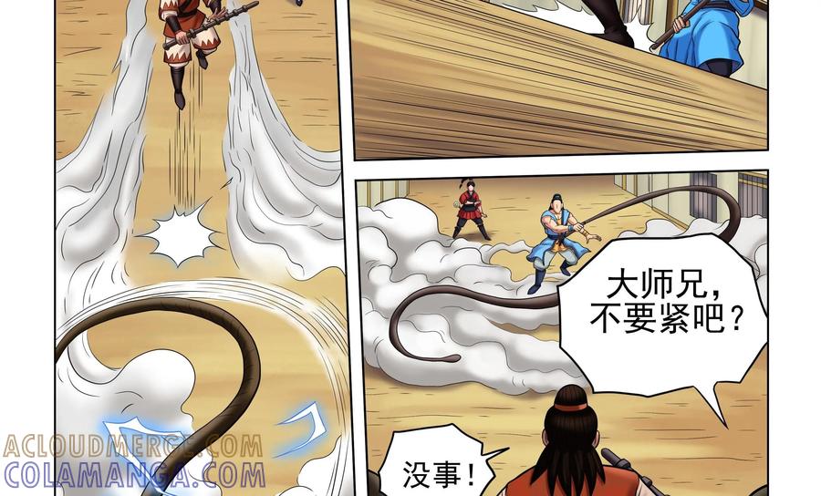 《无妖无魔》第41话：激战 第5页