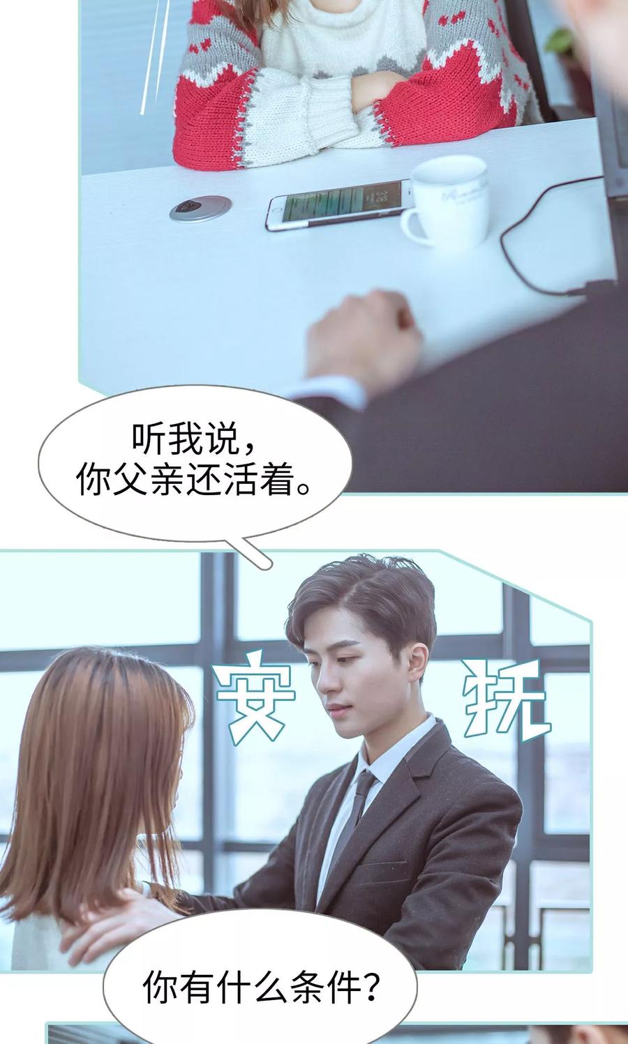 《名门枭宠》第42话 第6页