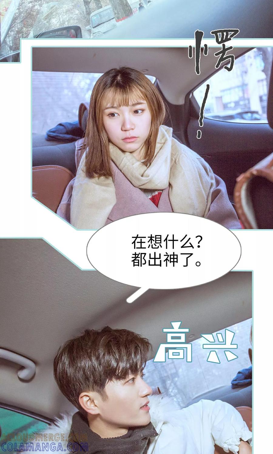 《名门枭宠》第42话 第17页