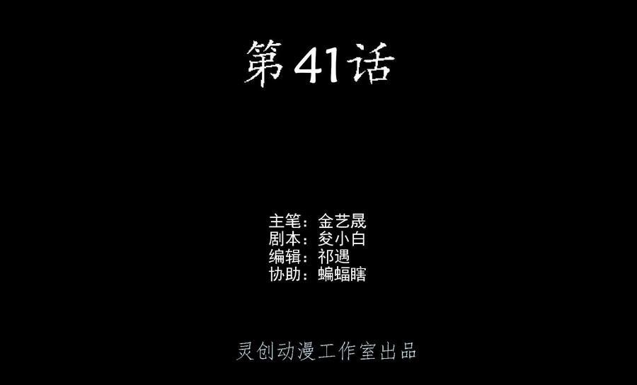 《无妖无魔》第41话：激战 第2页