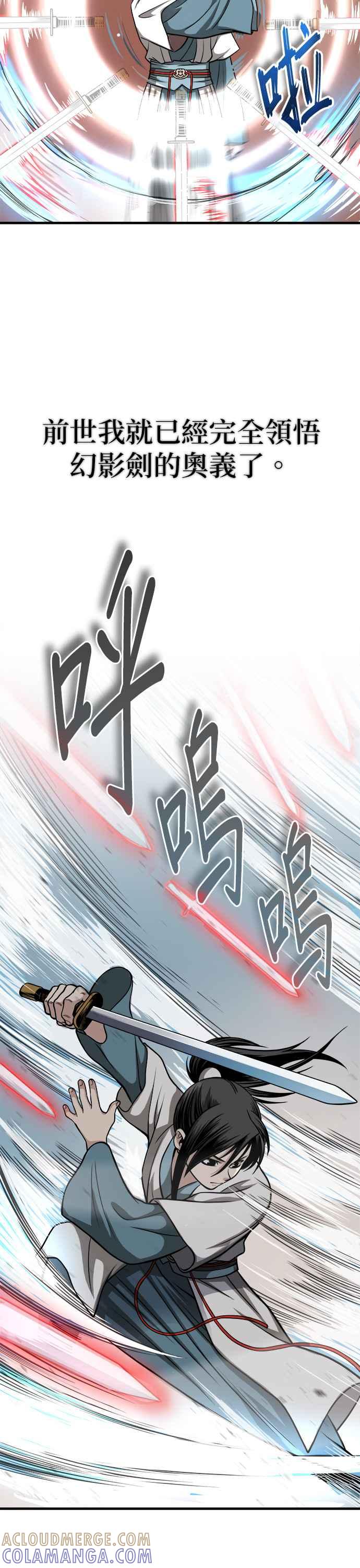 《魔道重生记》第12话 幕后推手 第10页