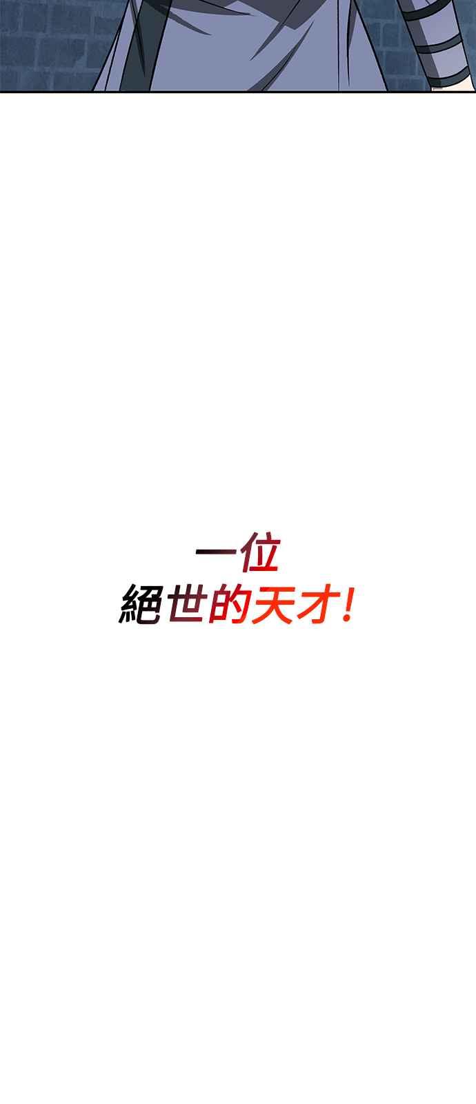 《华山派绝世天才》第12话 第2页