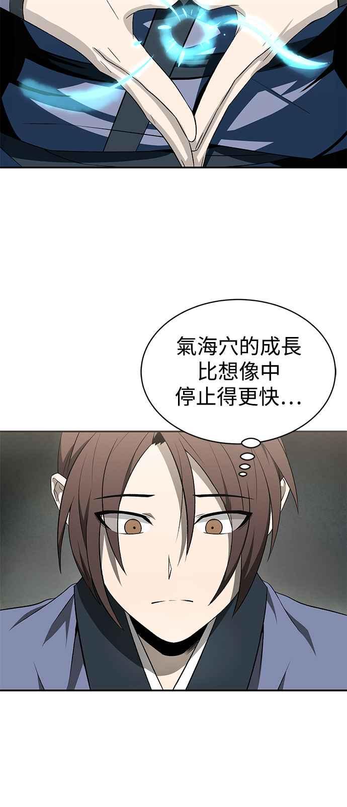 《华山派绝世天才》第12话 第5页