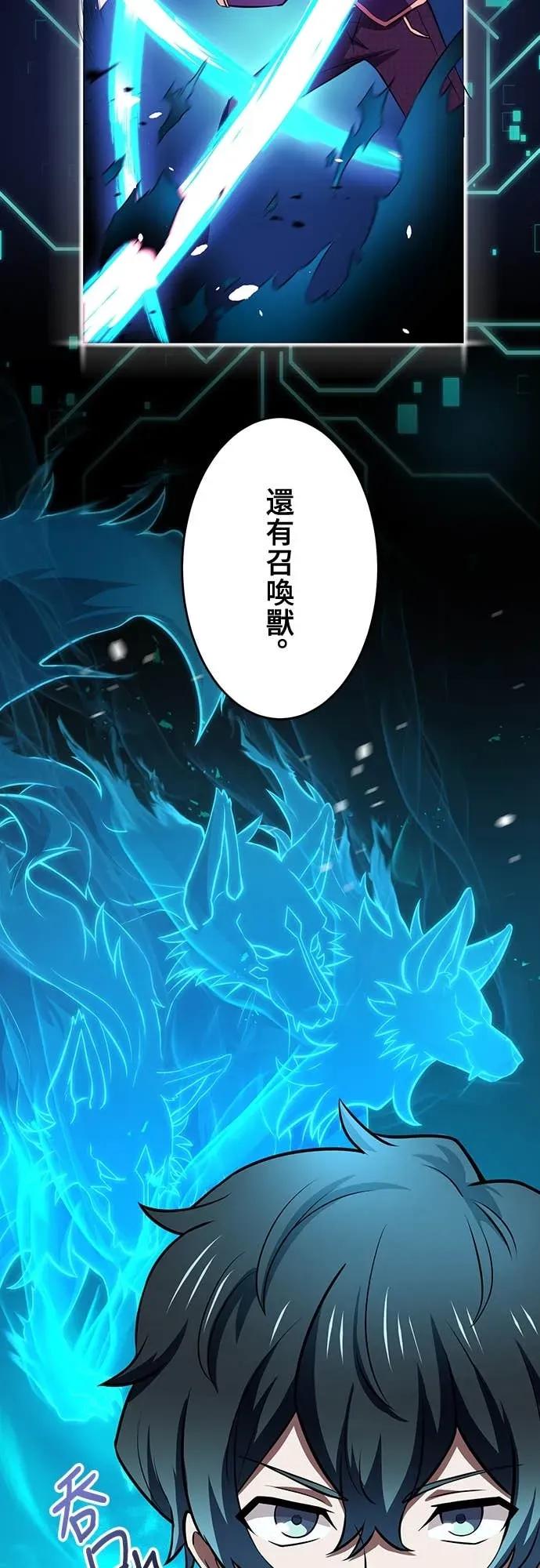 《时空魔导师：从零开始》[第12话] 以最快的速度升等 第27页