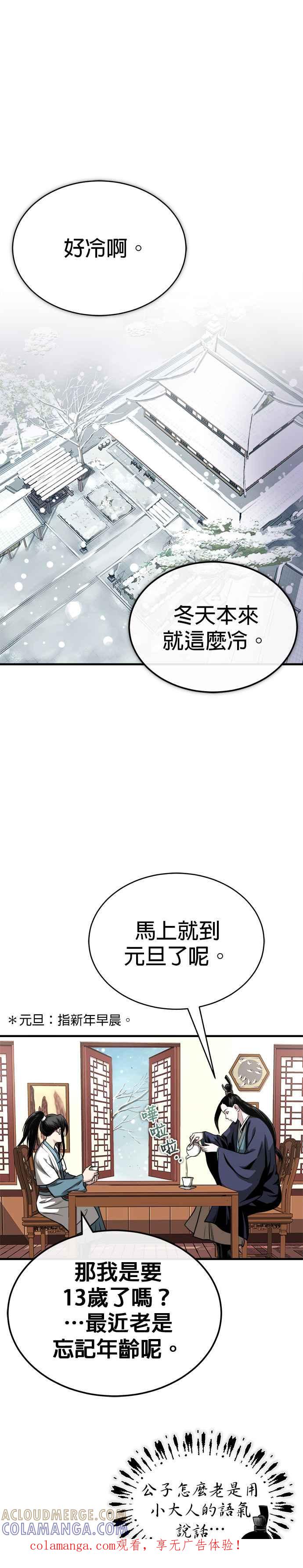 《魔道重生记》第12话 幕后推手 第1页