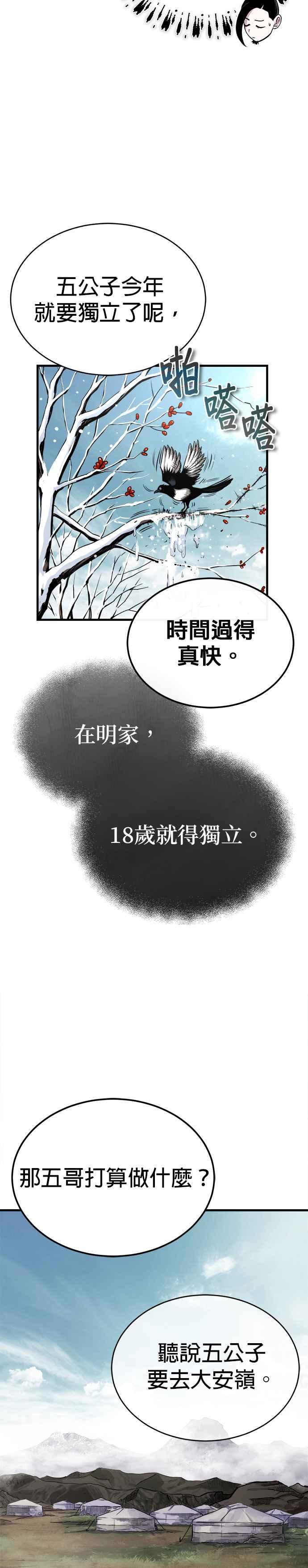 《魔道重生记》第12话 幕后推手 第2页