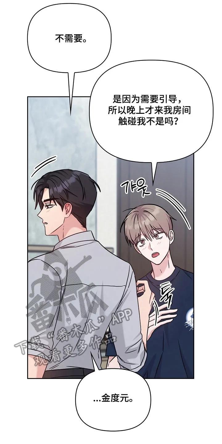 能力伪装者 第121章：心和身体 第10页