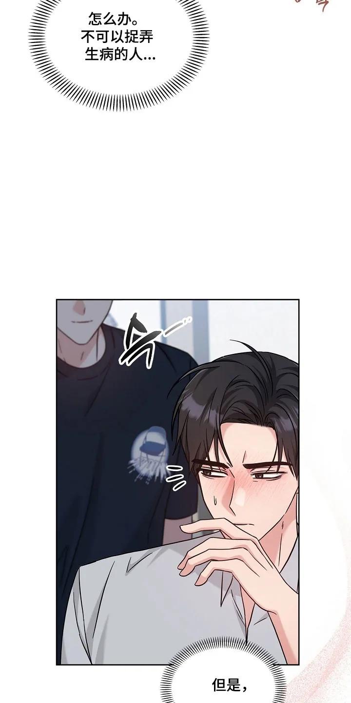 能力伪装者 第121章：心和身体 第6页