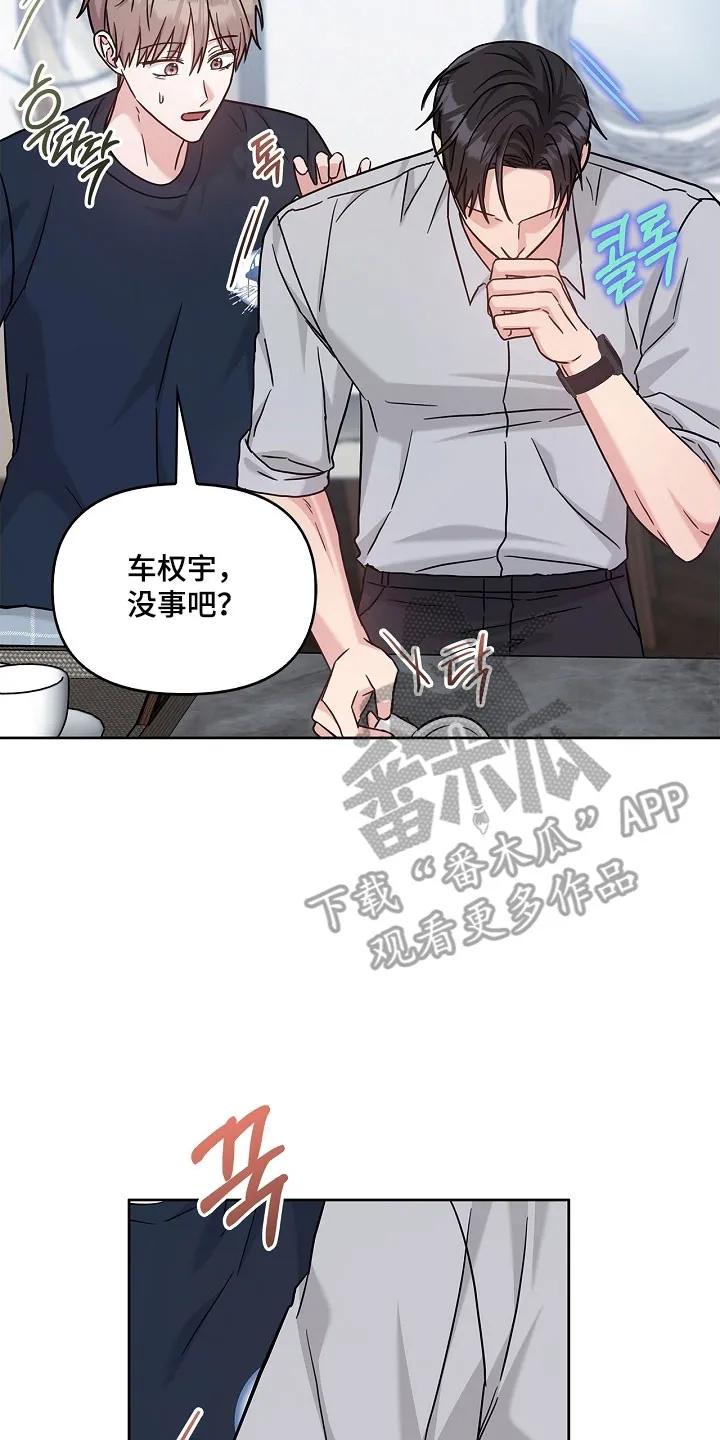 能力伪装者 第121章：心和身体 第2页