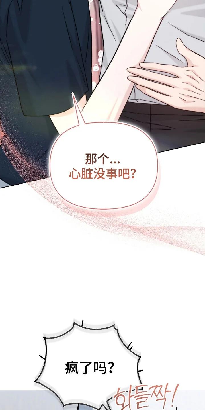能力伪装者 第121章：心和身体 第8页