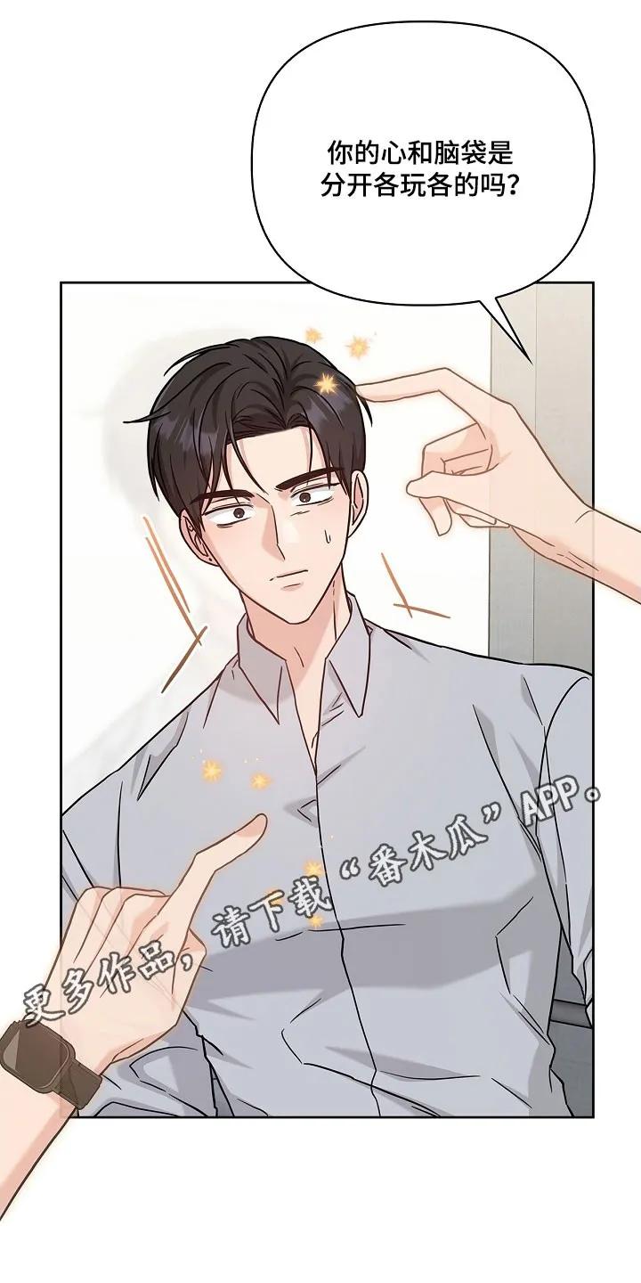 能力伪装者 第121章：心和身体 第26页