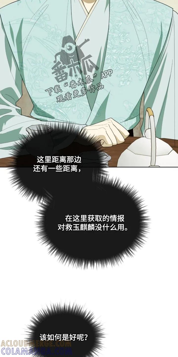 《魔影护卫》第123章：【第二季】该如何是好呢？ 第31页