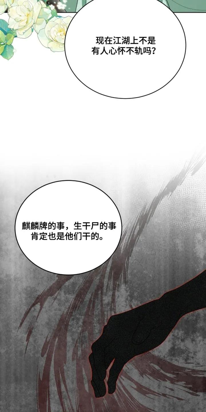 《魔影护卫》第124章：【第二季】奇妙的违和感 第20页