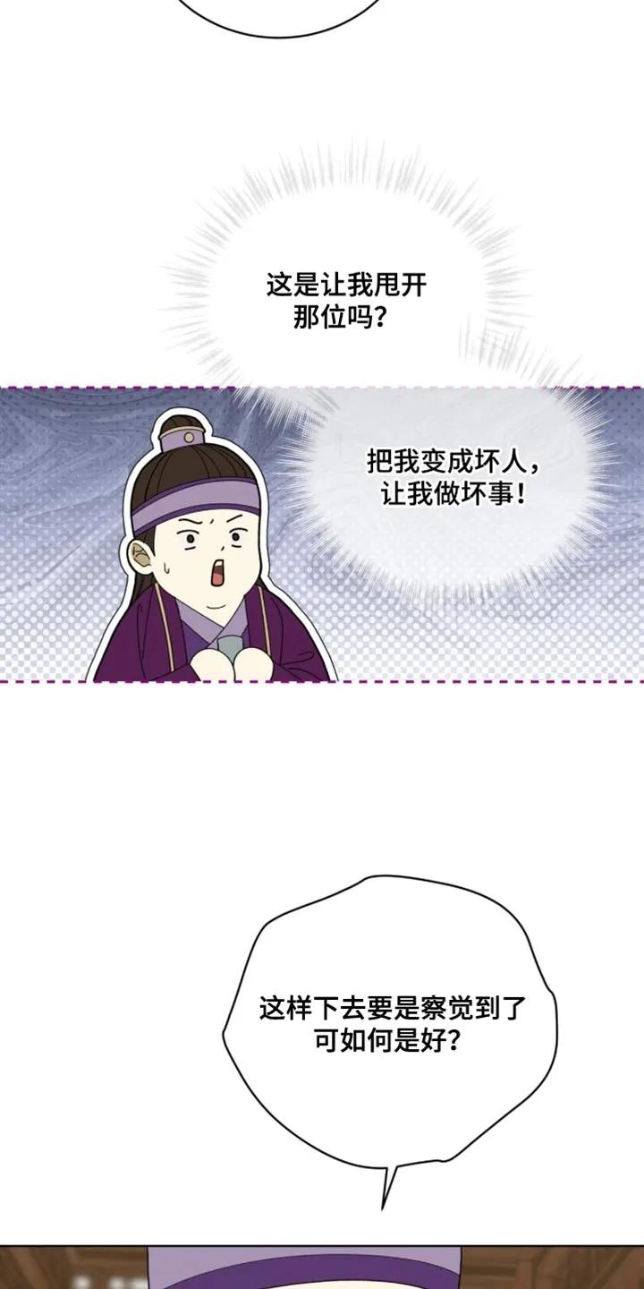 《魔影护卫》第124章：【第二季】奇妙的违和感 第12页