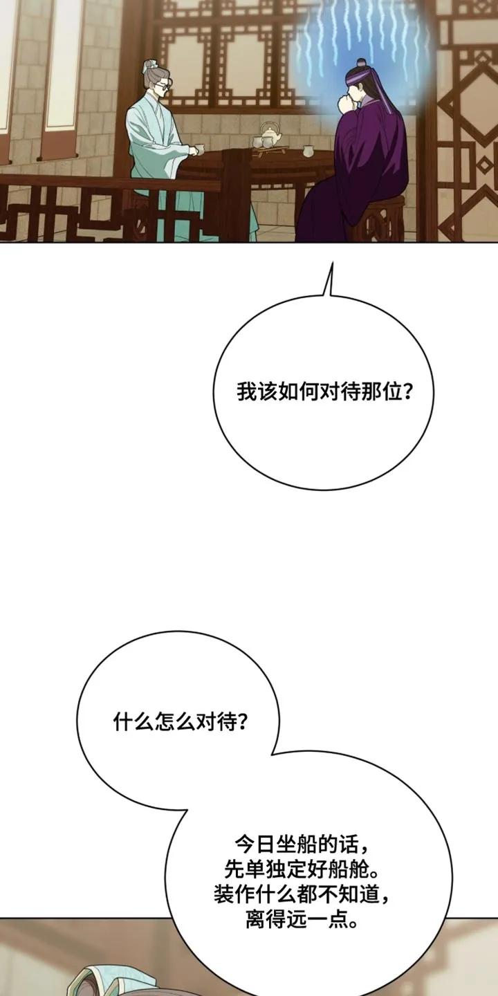 《魔影护卫》第124章：【第二季】奇妙的违和感 第8页