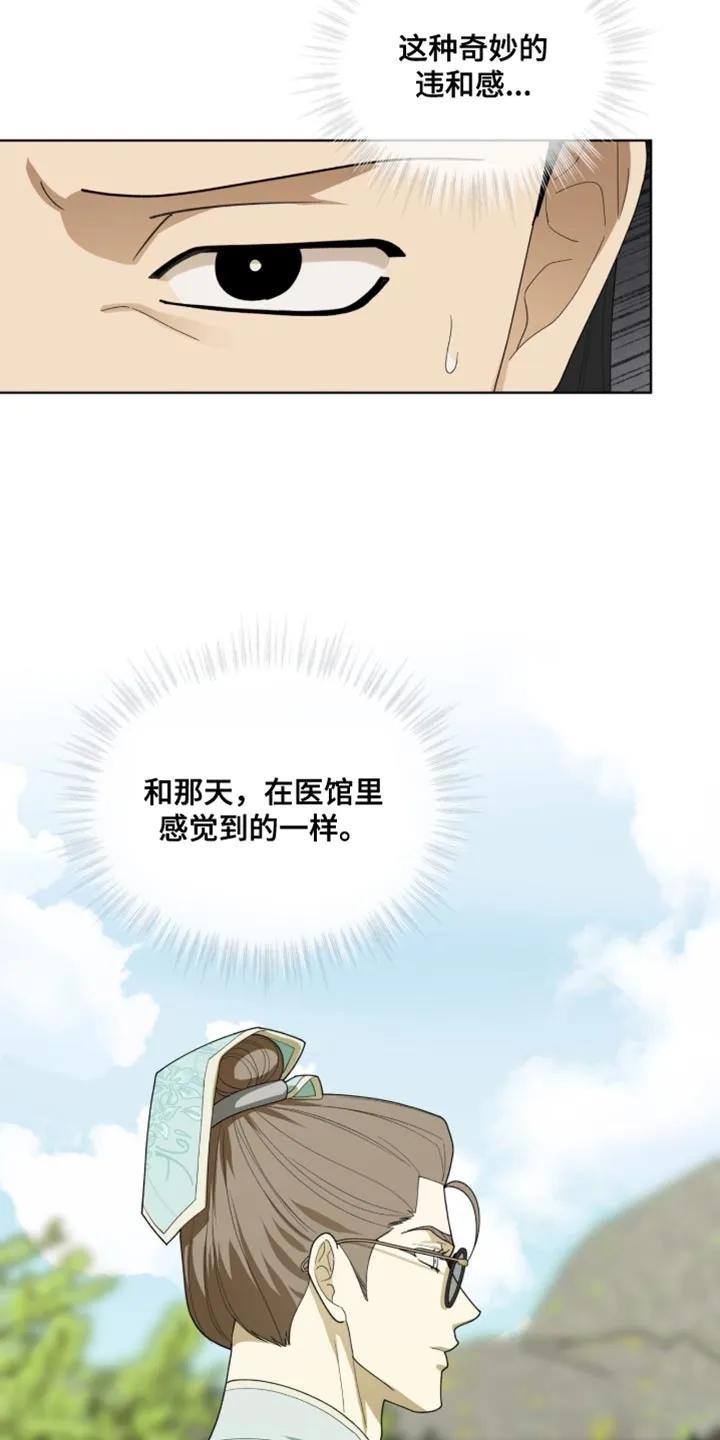 《魔影护卫》第124章：【第二季】奇妙的违和感 第30页