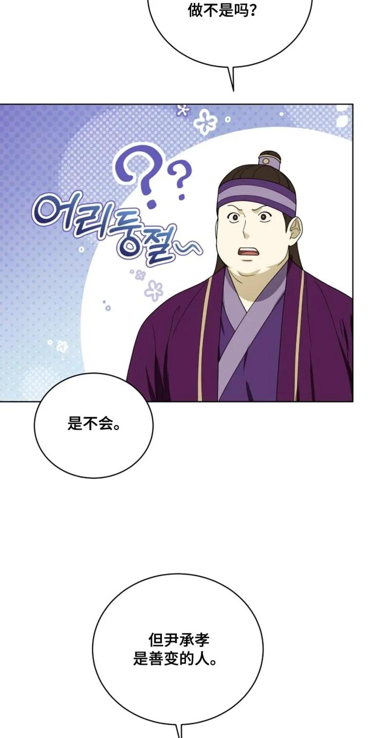 《魔影护卫》第124章：【第二季】奇妙的违和感 第10页