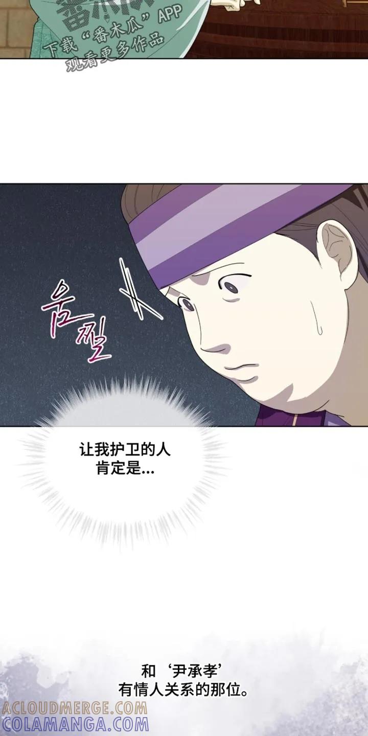《魔影护卫》第124章：【第二季】奇妙的违和感 第3页