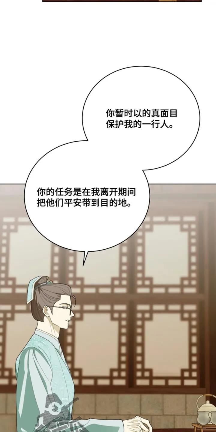 《魔影护卫》第124章：【第二季】奇妙的违和感 第2页