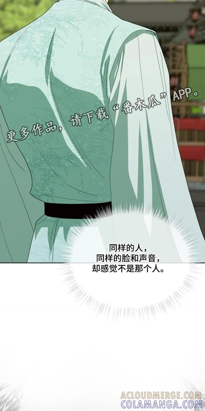 《魔影护卫》第124章：【第二季】奇妙的违和感 第31页