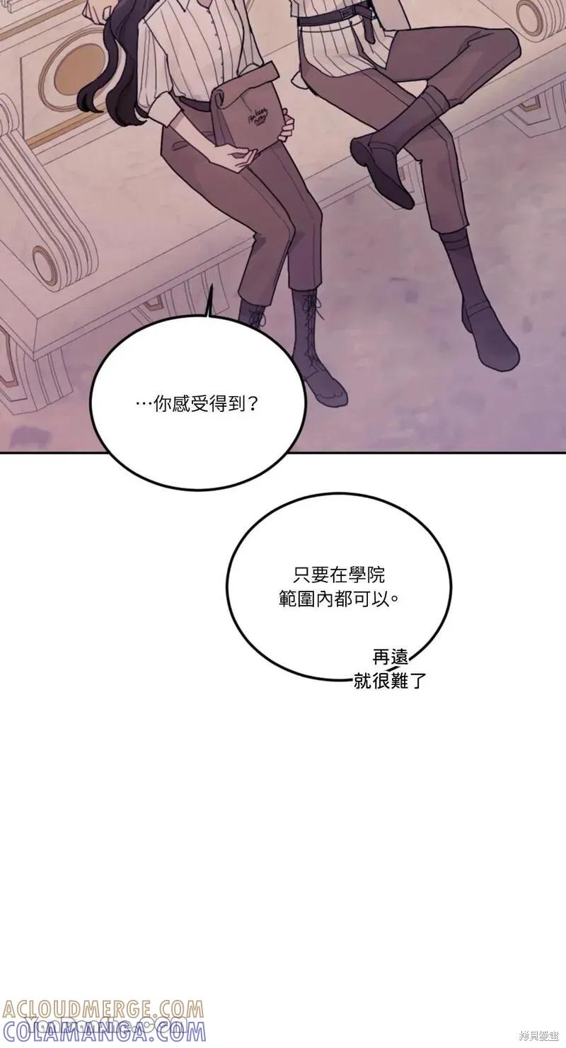 《男主我就敬谢不敏了！》第16话 第34页