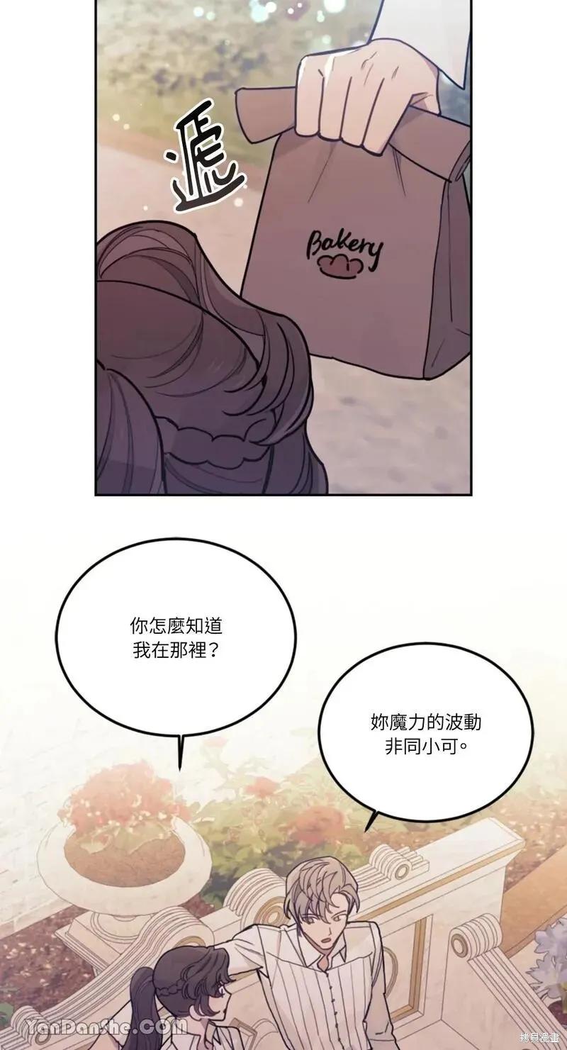 《男主我就敬谢不敏了！》第16话 第33页