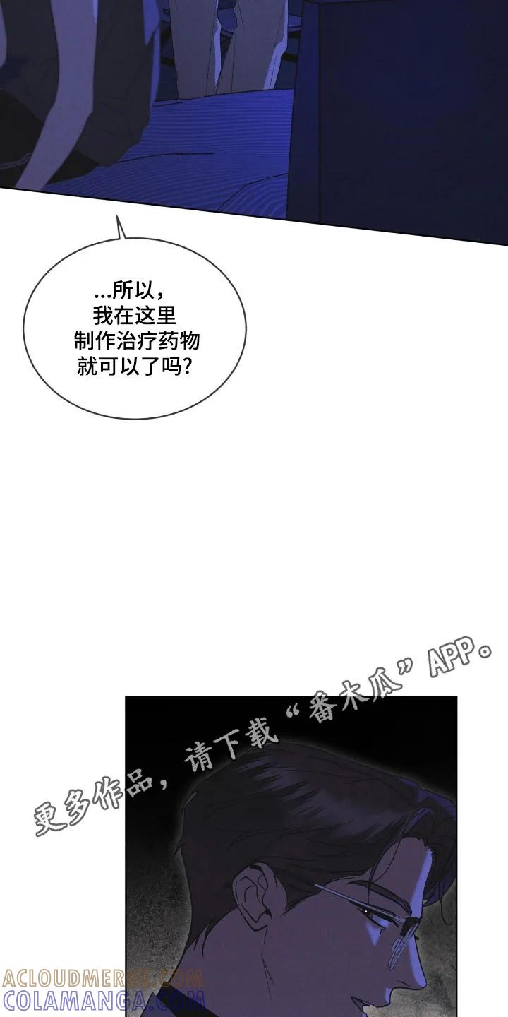 《彩虹城》第164章：【第三季】最后希望 第31页