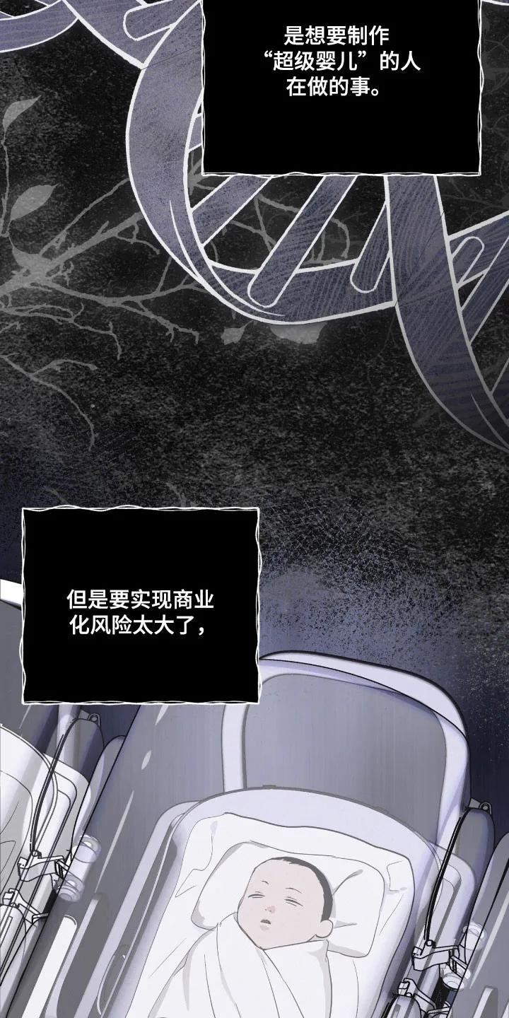 《彩虹城》第165章：【第三季】基因编辑 第2页
