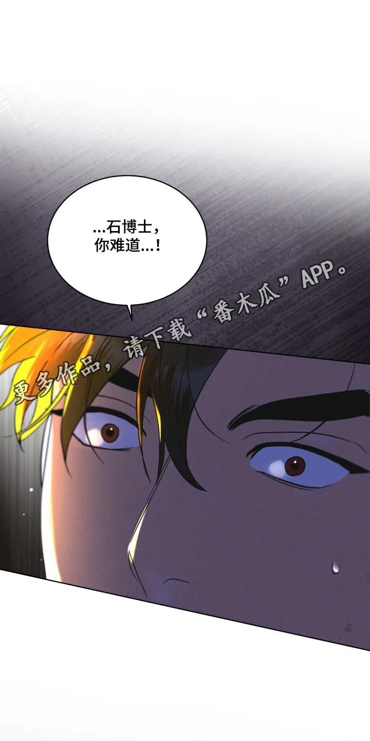 《彩虹城》第165章：【第三季】基因编辑 第30页