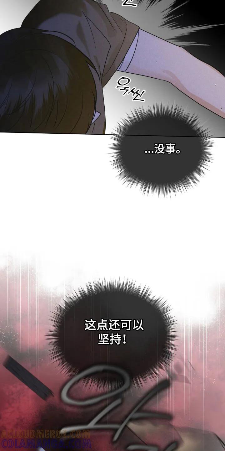 《彩虹城》第165章：【第三季】基因编辑 第23页