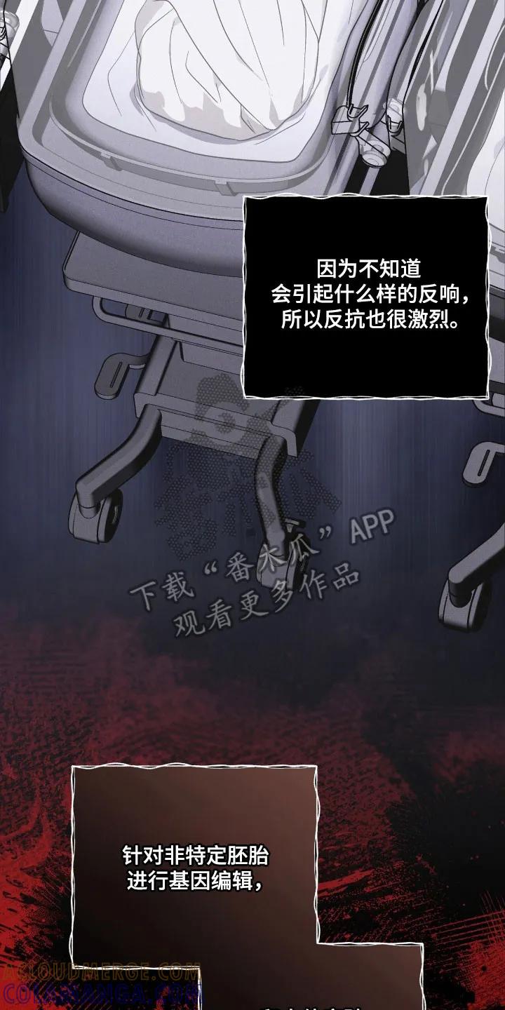 《彩虹城》第165章：【第三季】基因编辑 第3页