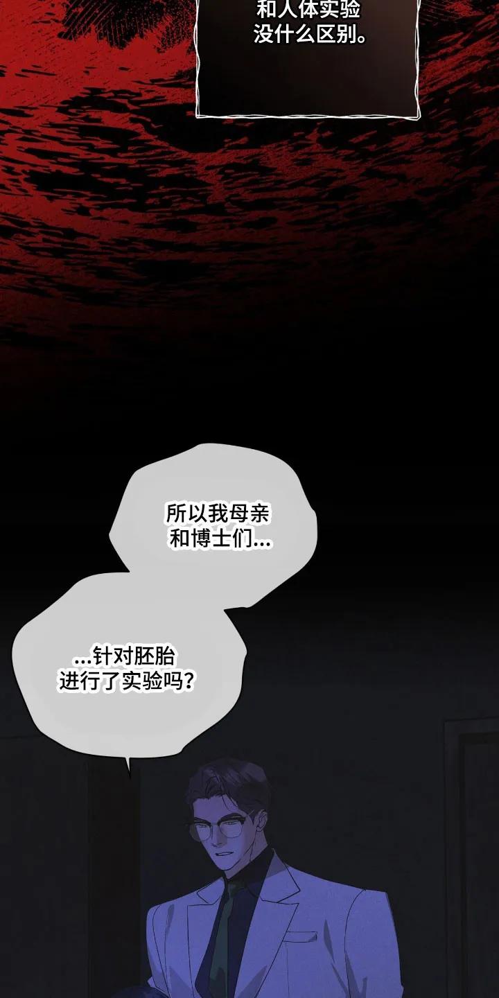 《彩虹城》第165章：【第三季】基因编辑 第4页