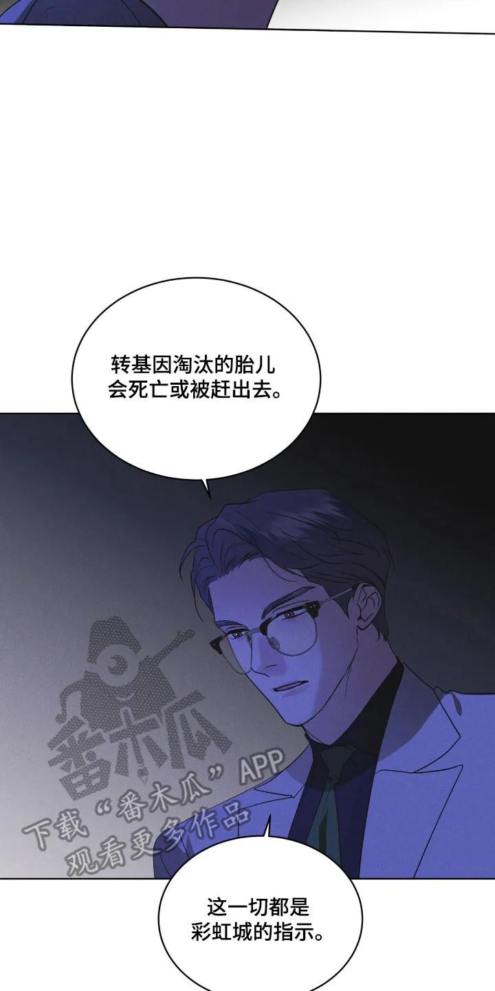 《彩虹城》第165章：【第三季】基因编辑 第6页