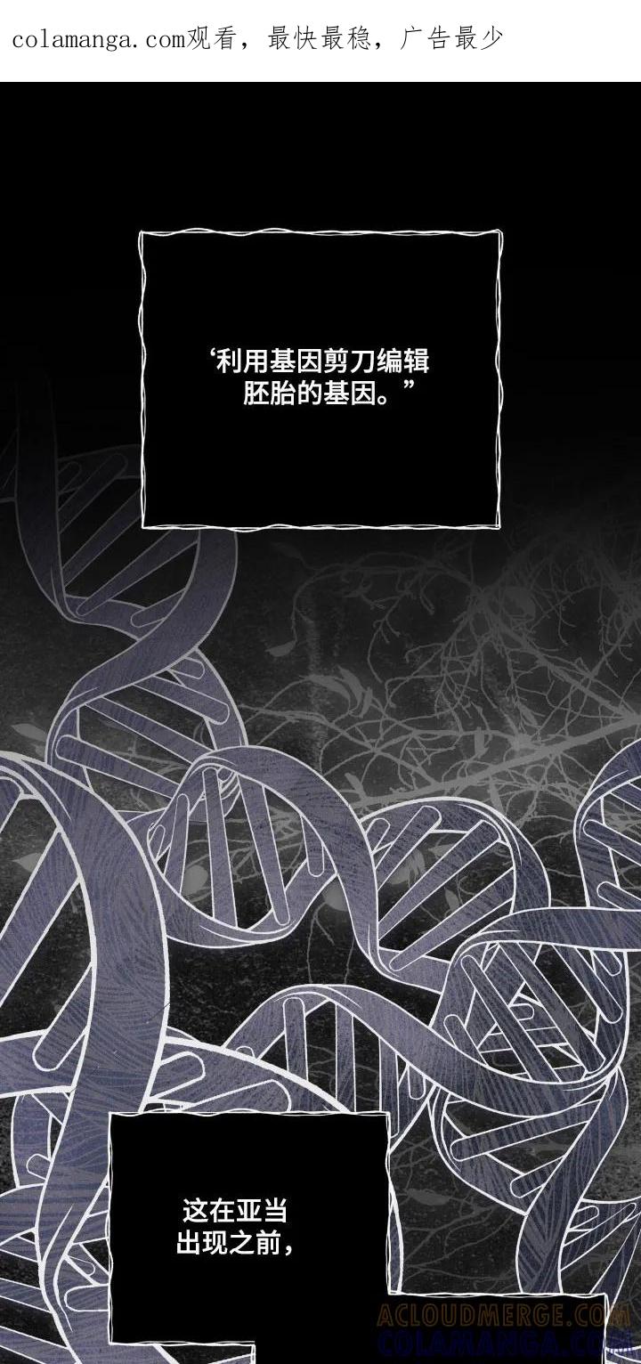 《彩虹城》第165章：【第三季】基因编辑 第1页