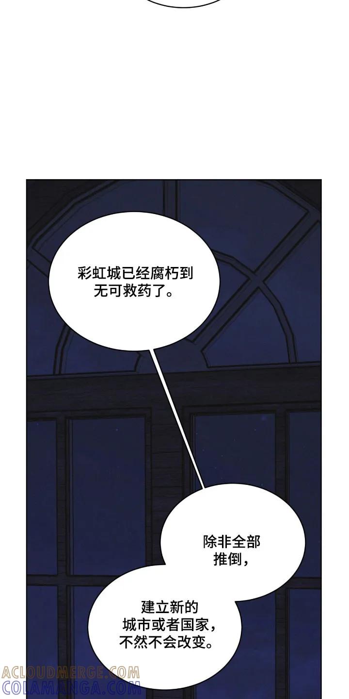《彩虹城》第165章：【第三季】基因编辑 第7页