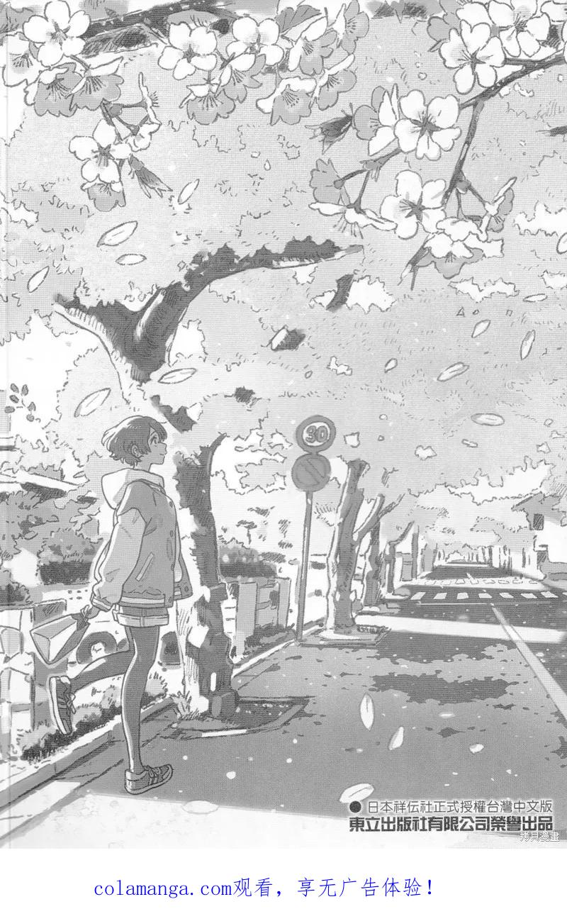 春风的异邦人 - 第19话 - 第30张图