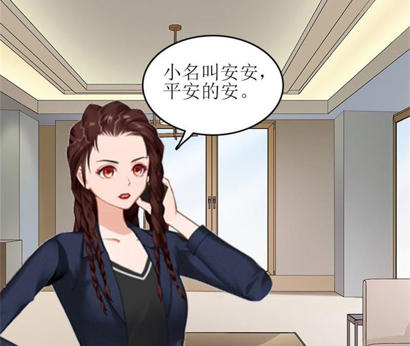 《误入婚途：叛逆娇妻不好惹》安安 第68页