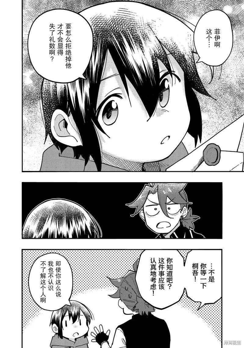 《今天画出来的年糕也很美味》第29话 第20页