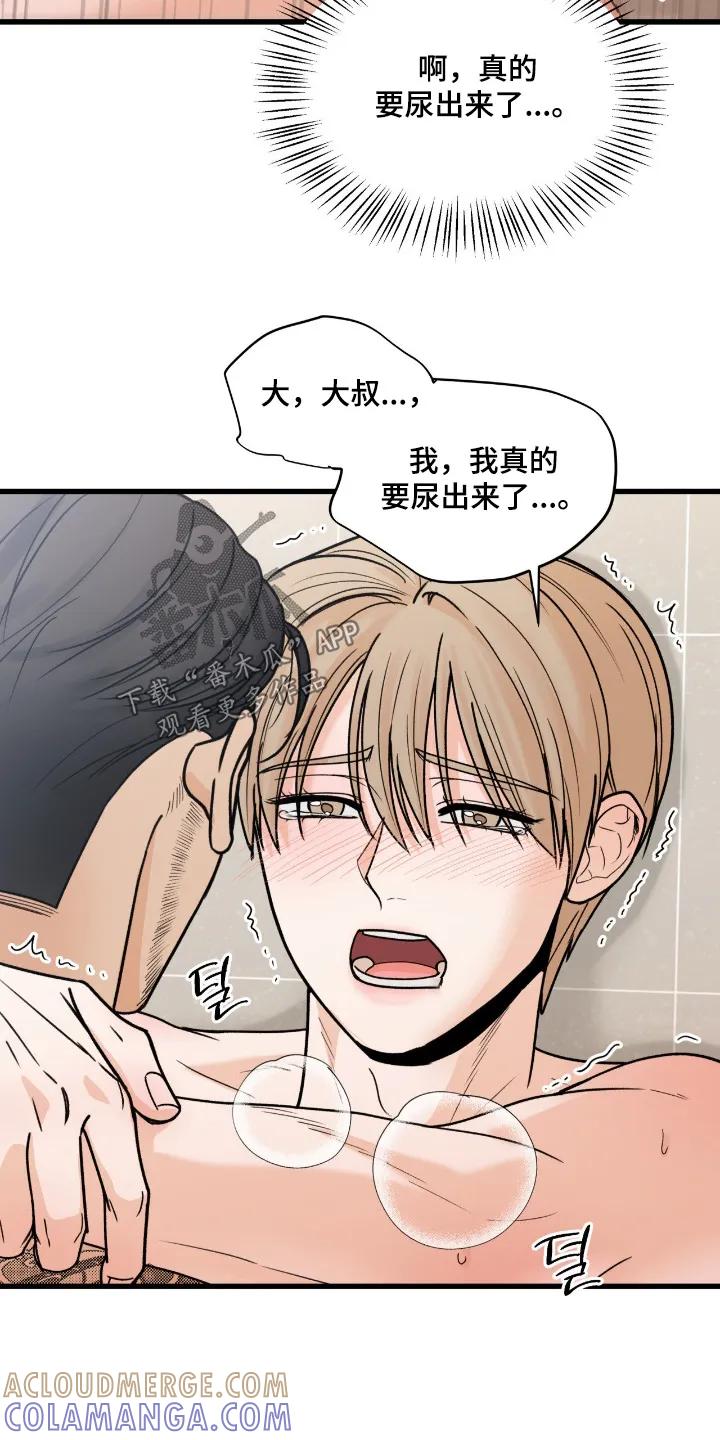 大叔我饿了 - 第52章：尿出来 - 第7张图