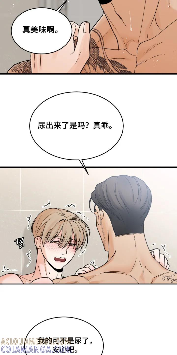 大叔我饿了 - 第52章：尿出来 - 第11张图