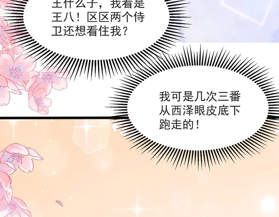 《公主殿下惹不得》第46话 第103页
