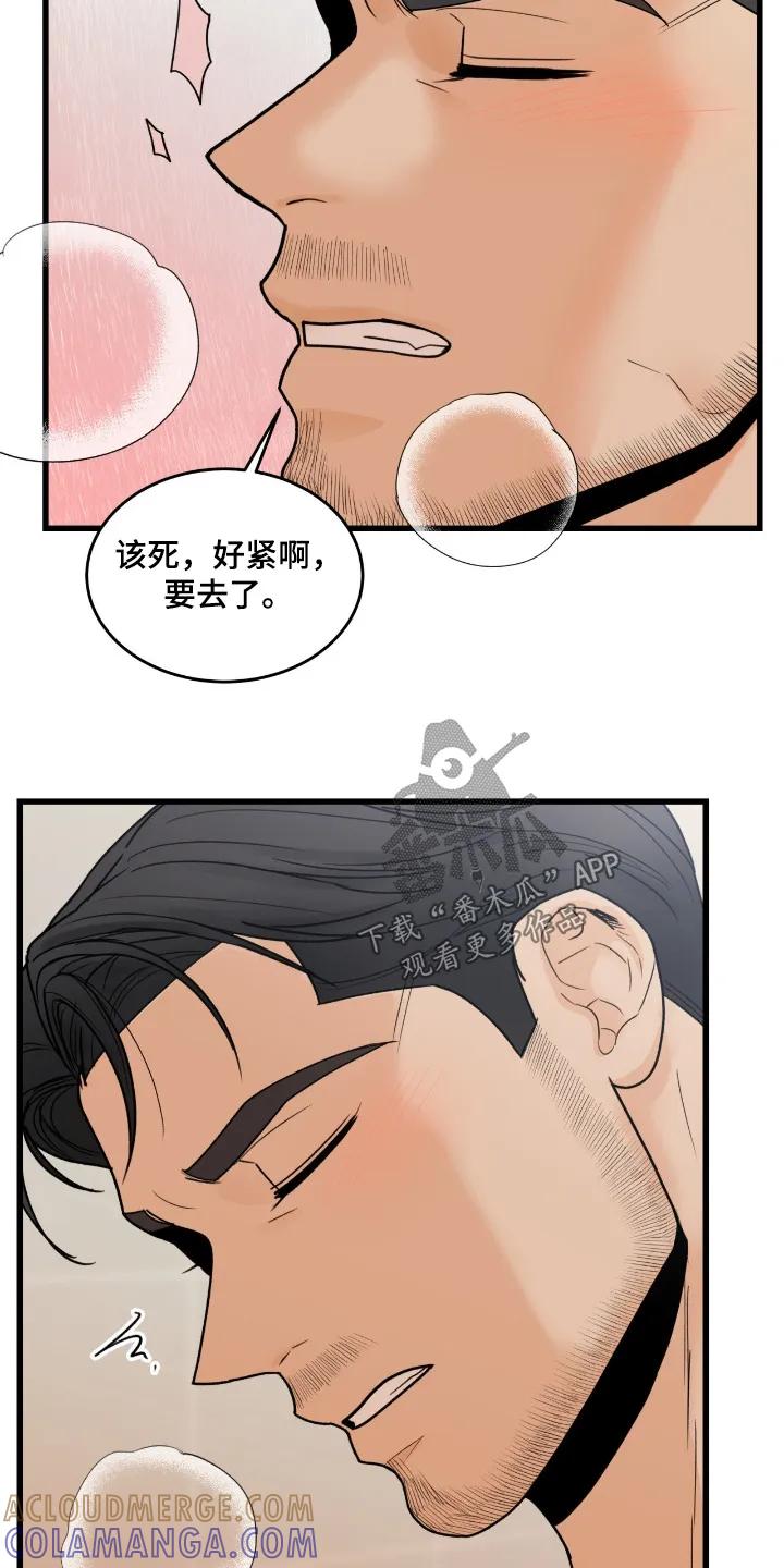 大叔我饿了 - 第52章：尿出来 - 第13张图