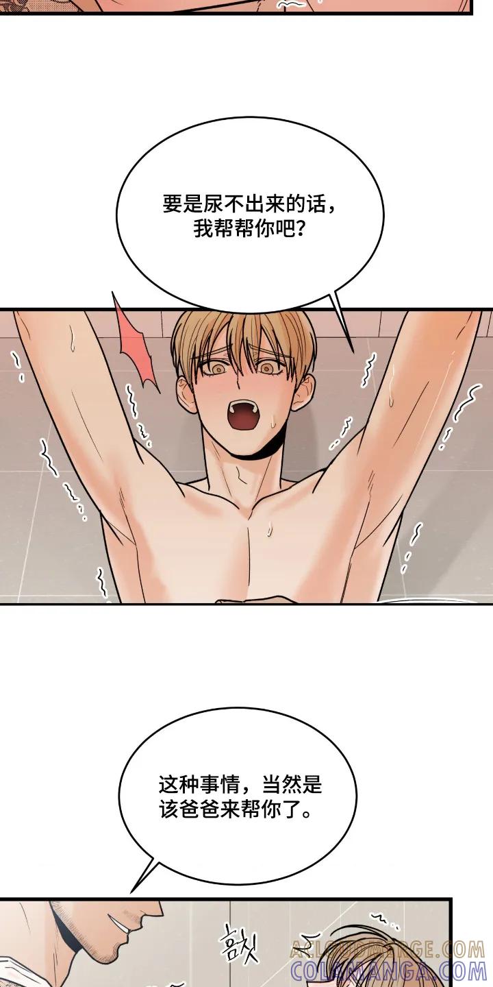 大叔我饿了 - 第52章：尿出来 - 第5张图