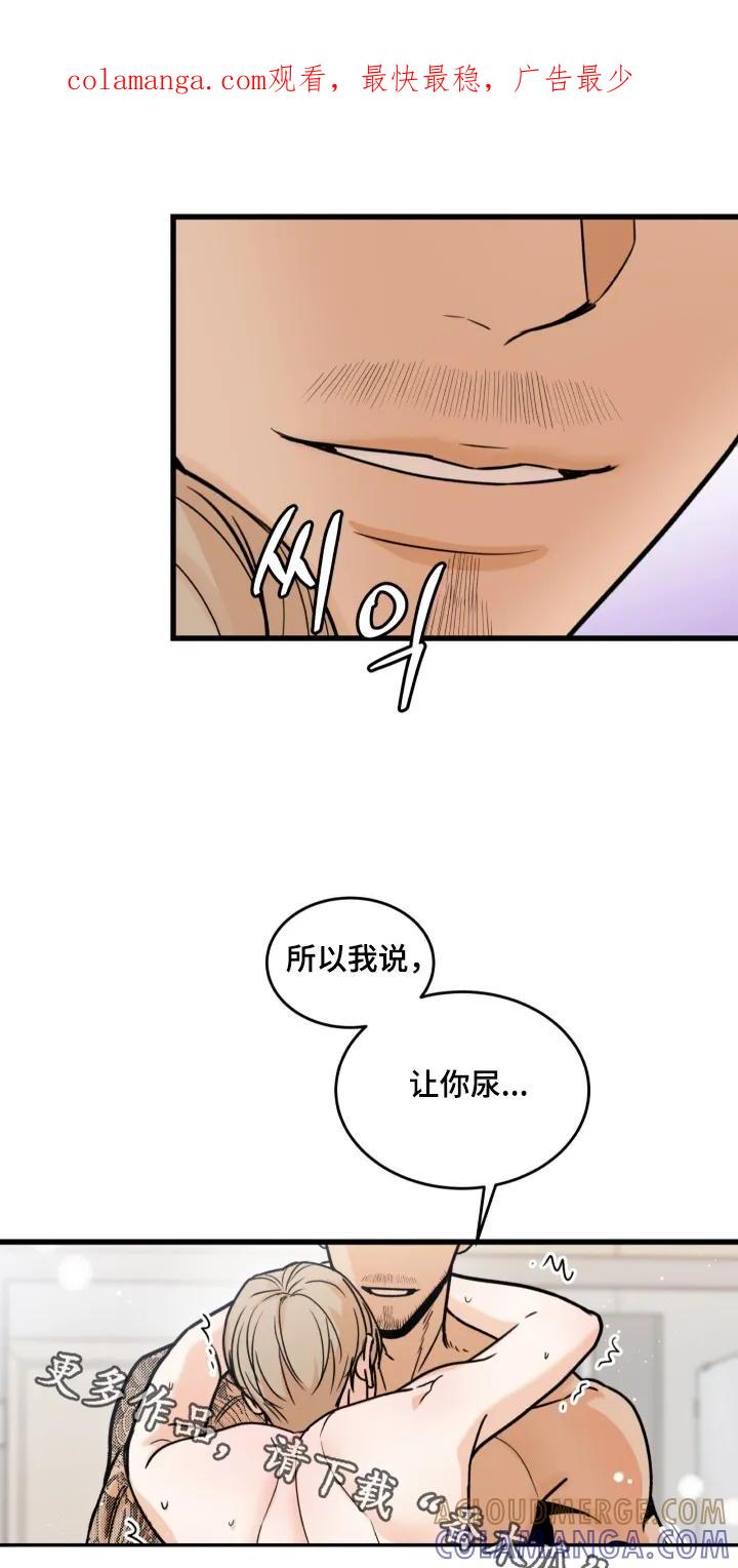 大叔我饿了 - 第52章：尿出来 - 第1张图