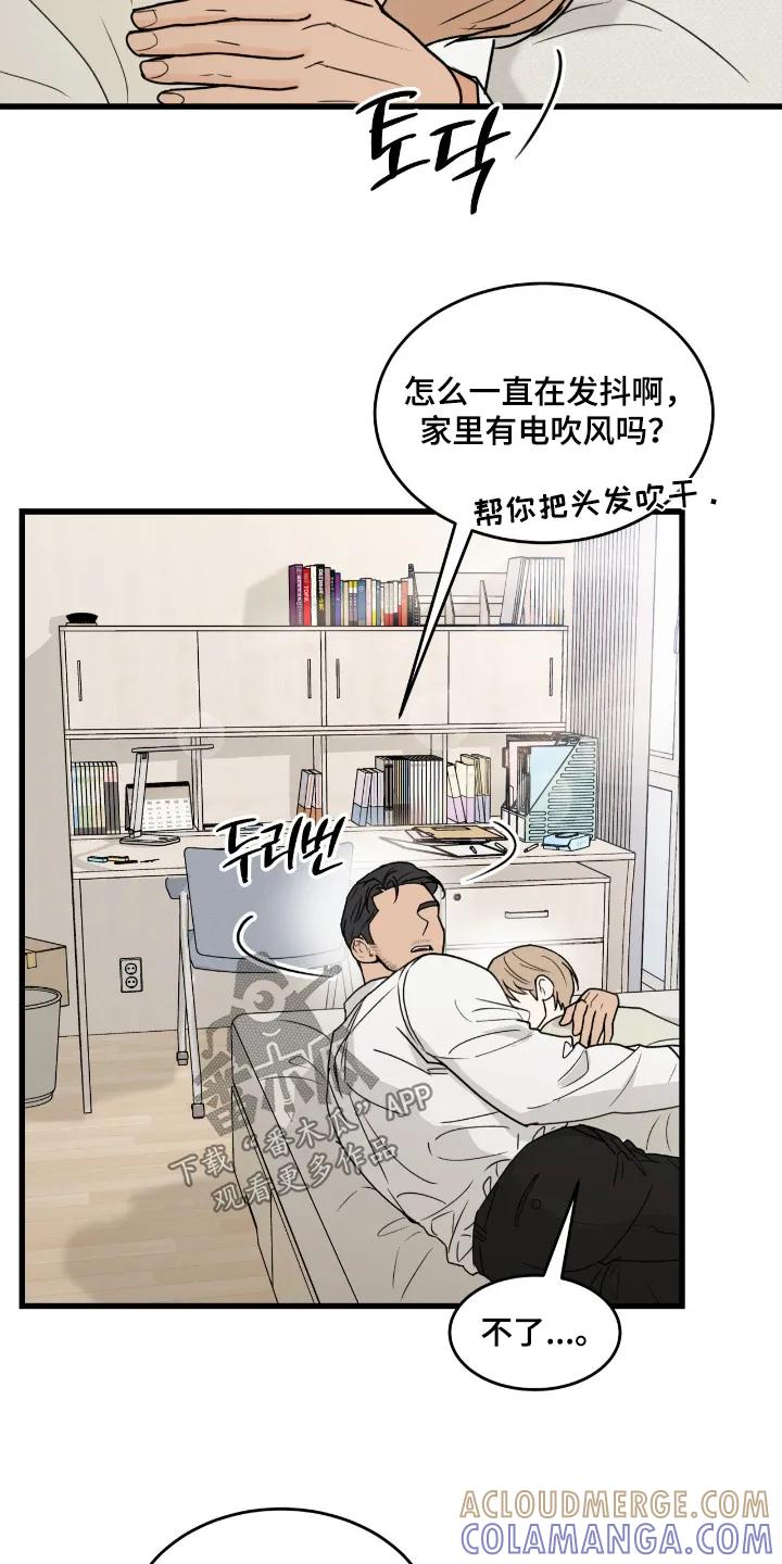 大叔我饿了 - 第52章：尿出来 - 第19张图