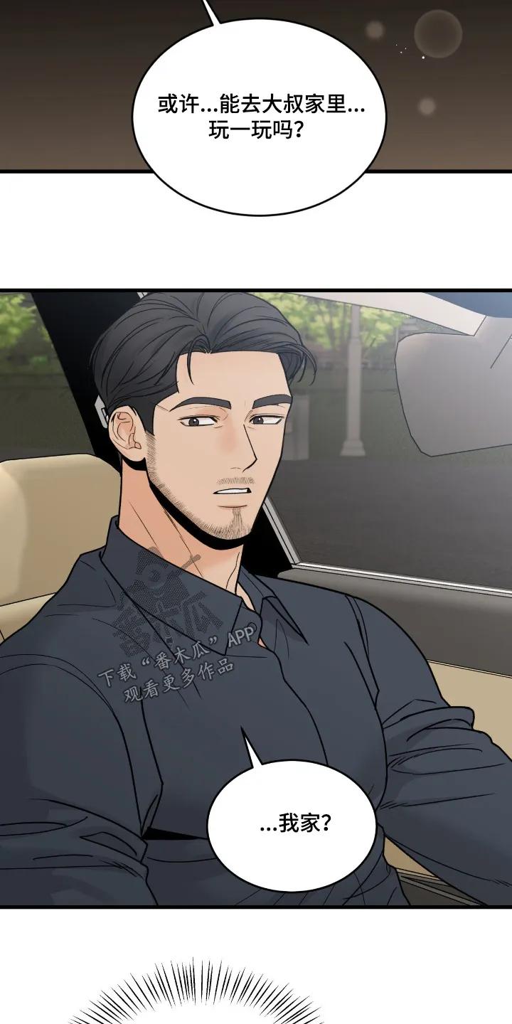 大叔我饿了 - 第54章：比我想的还要好 - 第2张图