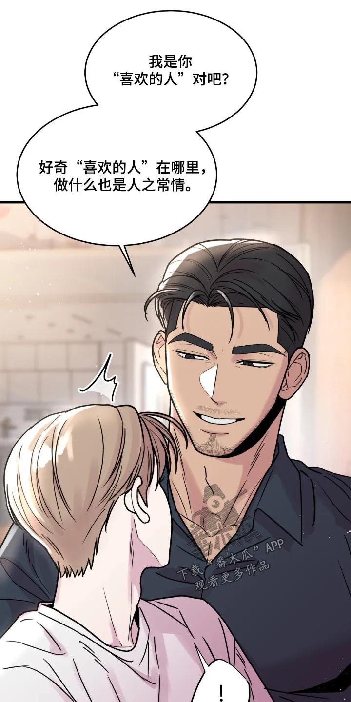 大叔我饿了 - 第54章：比我想的还要好 - 第18张图